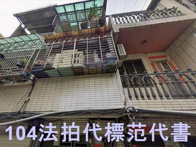 台北萬華透天法拍-1