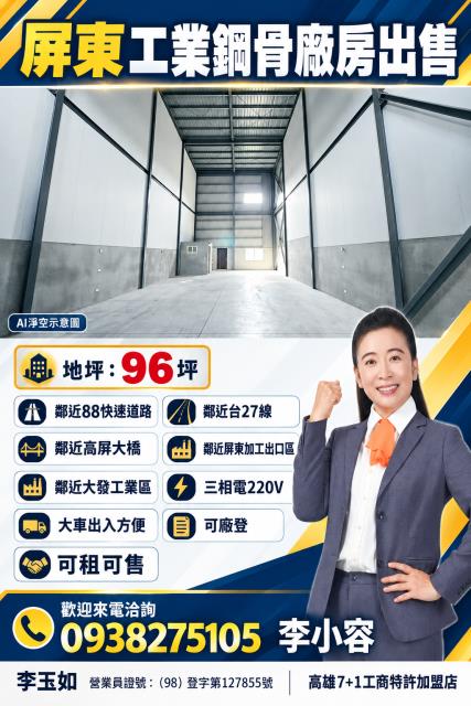 屏東廠房工業廠房鋼骨廠房出售可廠登近88大車出入方便