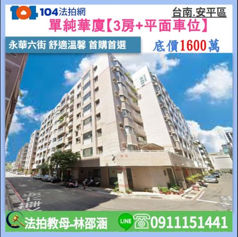 台南市安平區永華六街32號4樓9