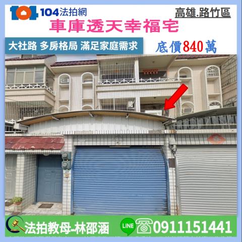 高雄路竹法拍透天-0