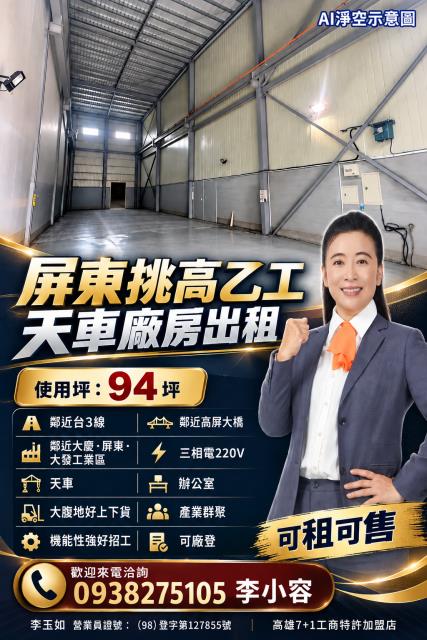屏東廠房乙工廠房天車廠房出租挑高可廠登交通便利好招工可租可售
