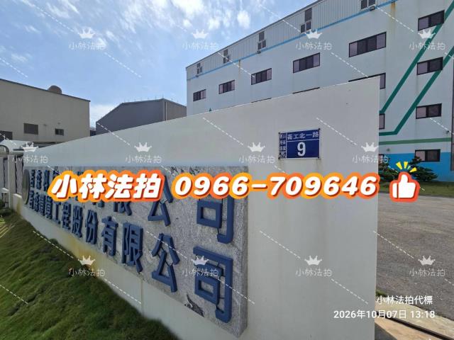鹿港拍賣工業丁建廠房-0