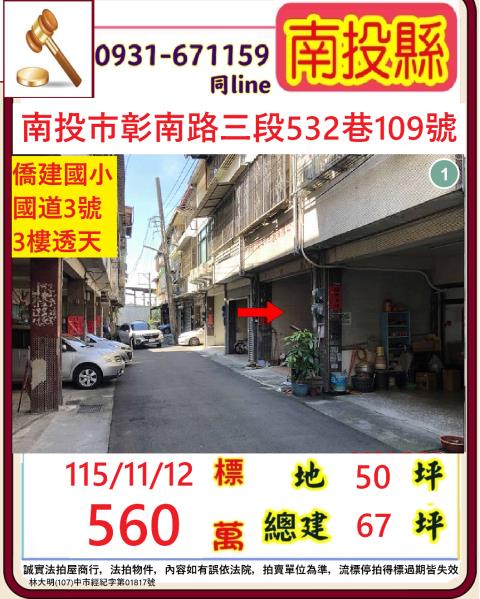 南投縣南投市彰南路三段532巷109號