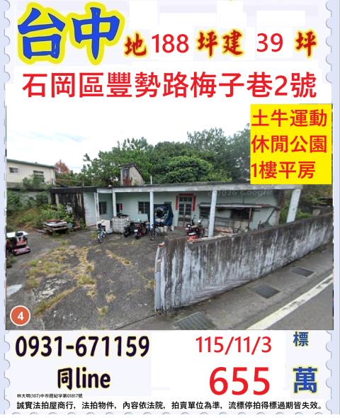 石岡拍賣一樓-0
