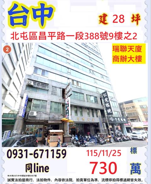北屯法拍商辦-0