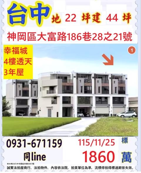 臺中市神岡區大富路186巷28之21號