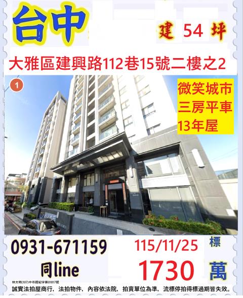 臺中市大雅區建興路112巷15號二樓之2