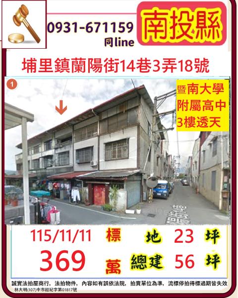 南投縣埔里鎮蘭陽街14巷3弄18號