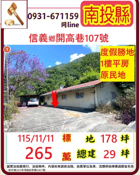 南投一樓法拍-0