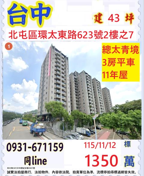 臺中市北屯區環太東路623號2樓之7