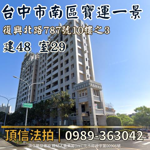 台中拍賣大樓-2