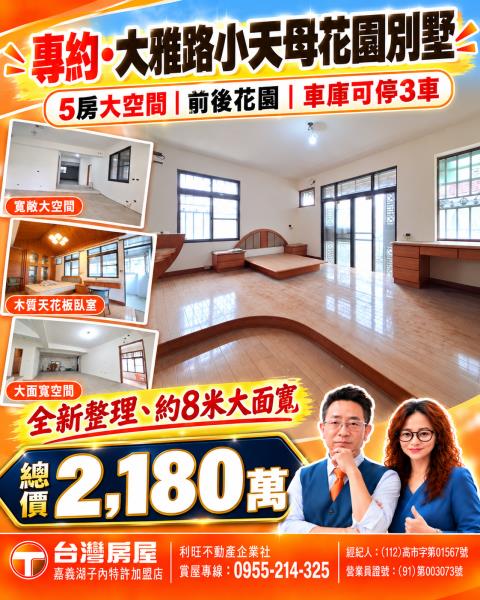 嘉義農建地買賣嘉義呂昆佩阿魯米夏夏湖子內加盟店富鑫團隊