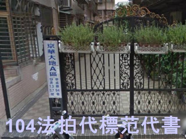 新北土城法拍華廈-0