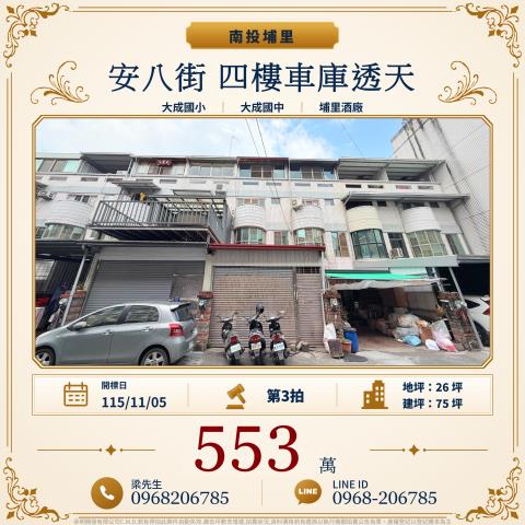 安八街四樓車庫透天埔里鎮安八街32號南投法拍埔里法拍