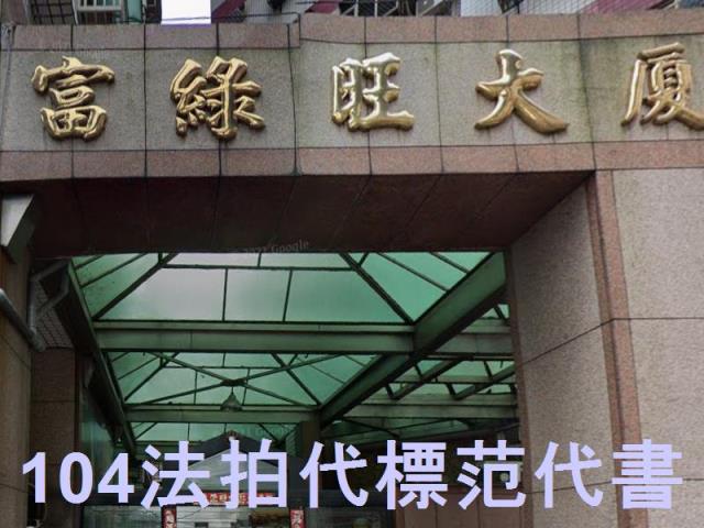 新北拍賣大樓-4