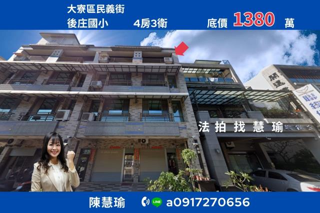 後庄車站後庄國小旁輕奢4層質感美宅