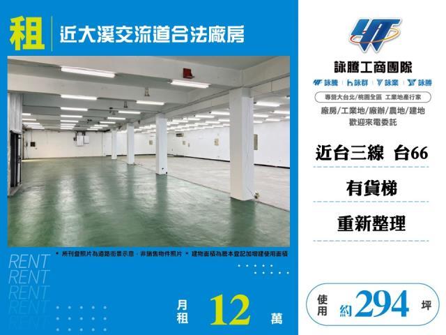 桃園大溪廠房-0