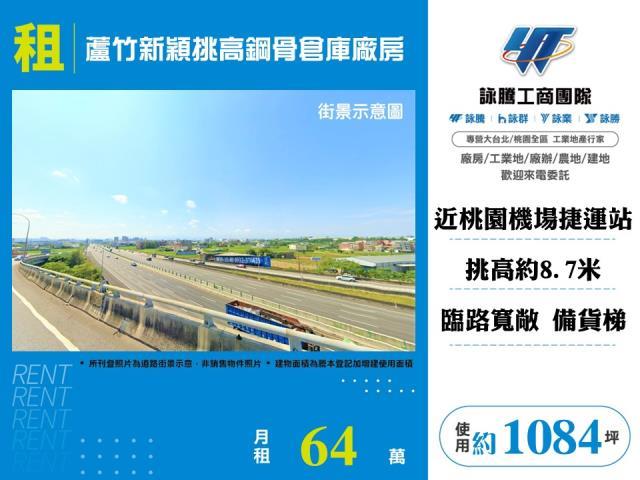 桃園蘆竹廠房-0