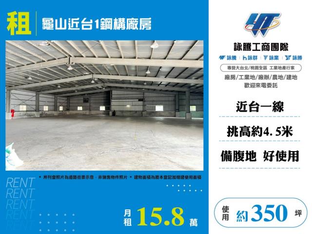 桃園龜山廠房-0