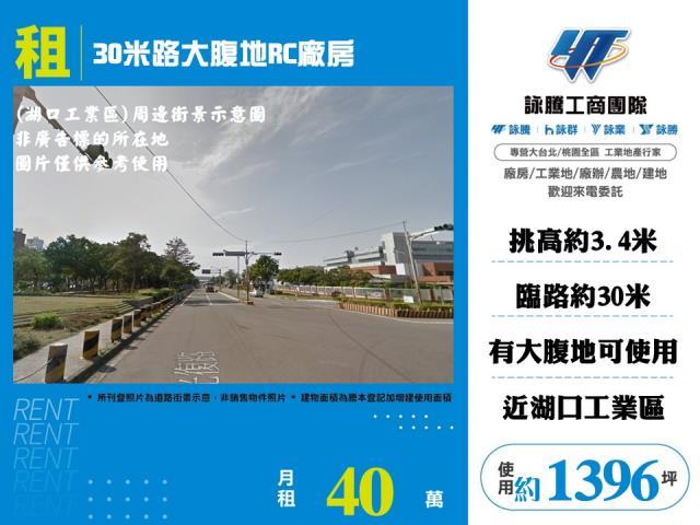 新竹湖口廠房-0