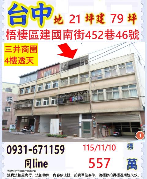 臺中市梧棲區建國南街452巷46號