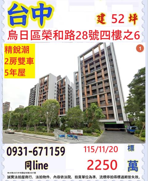 臺中市烏日區榮和路28號四樓之6