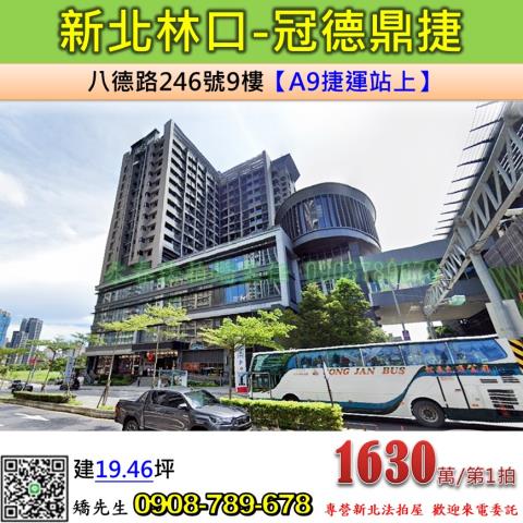 新北林口大樓法拍-0