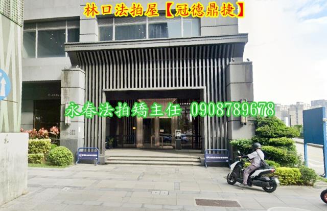 新北林口大樓法拍-2