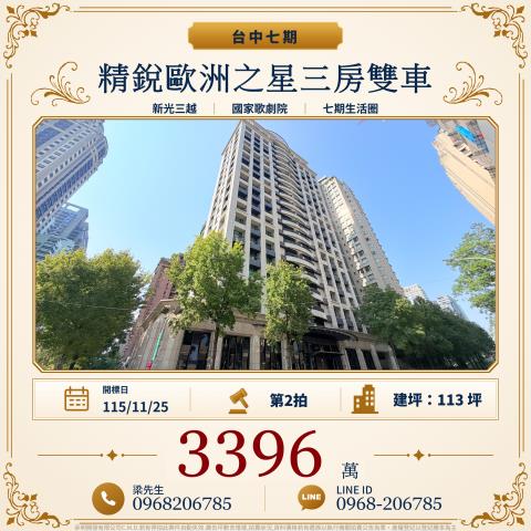 精銳歐洲之星三房雙平車惠來路二段99號15樓之1