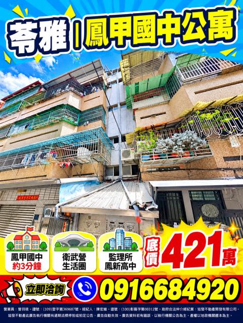 高雄苓雅法拍屋武義街4樓公寓衛武營鳳新高中鳳山工業區體育場