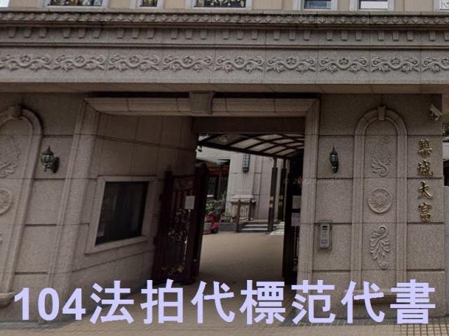 新北大樓法拍-0