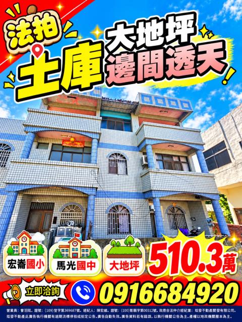 雲林土庫法拍屋崙內路低總價大地坪邊間透天宏崙國小馬光國中