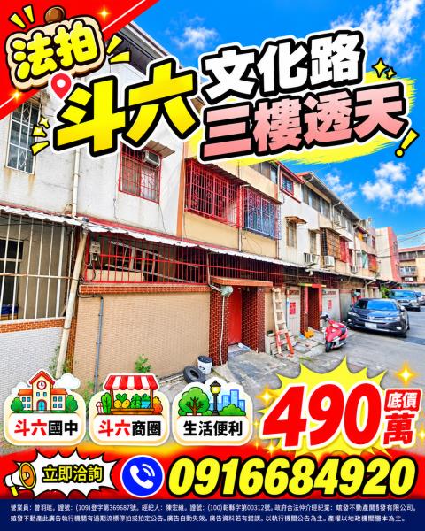 雲林斗六法拍透天-0