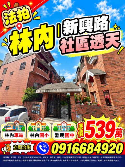 雲林林內法拍屋新興路低總價四樓透天林內車站林內國小