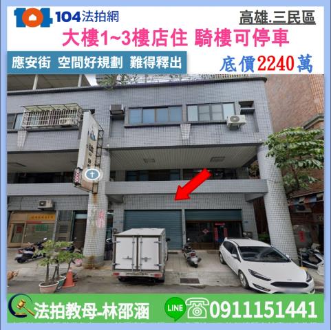 高雄三民區大樓法拍-0