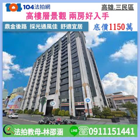 高雄三民區法拍大樓-0