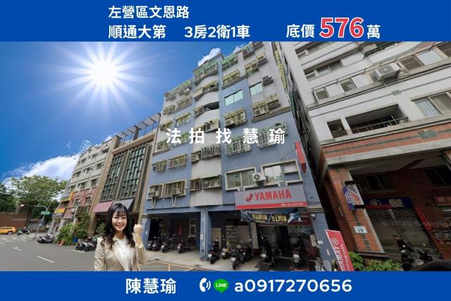 低總價買到賺到順通大第3房車位電梯大樓