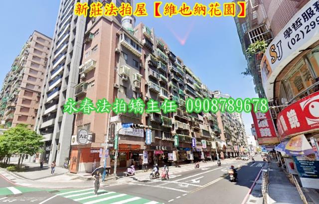 新北新莊華廈法拍-1