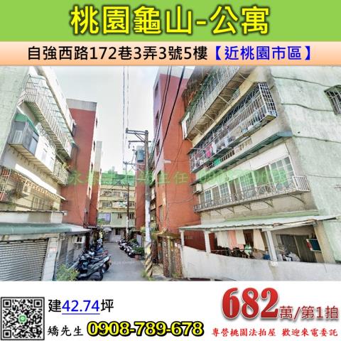 龜山公寓法拍-0