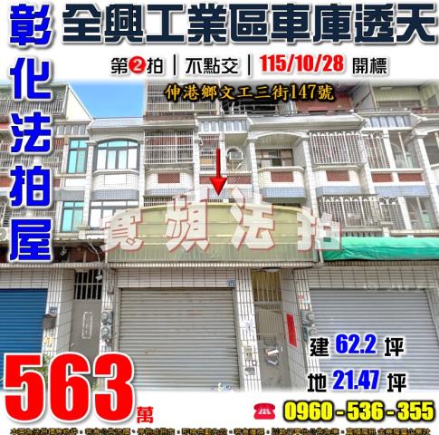 伸港透天法拍-0