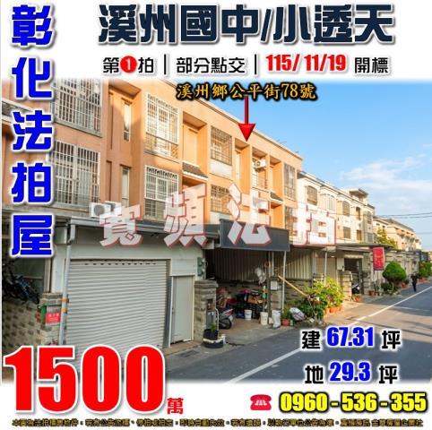 彰化透天法拍-0