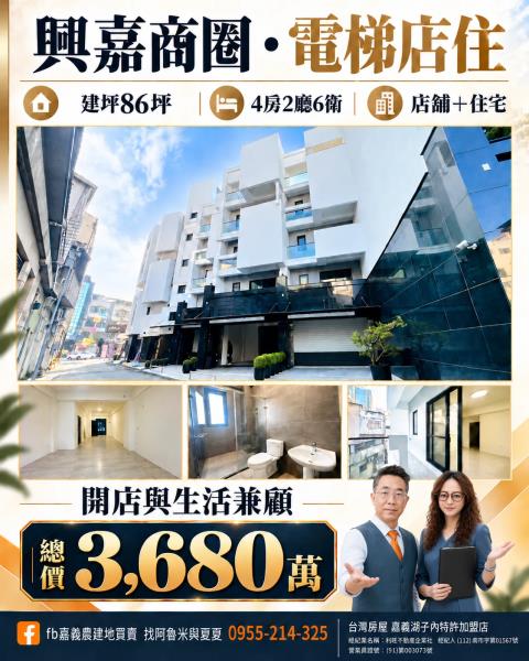 嘉義農建地買賣嘉義呂昆佩阿魯米夏夏湖子內加盟店富鑫團隊