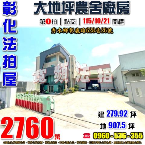 彰化農舍法拍-0