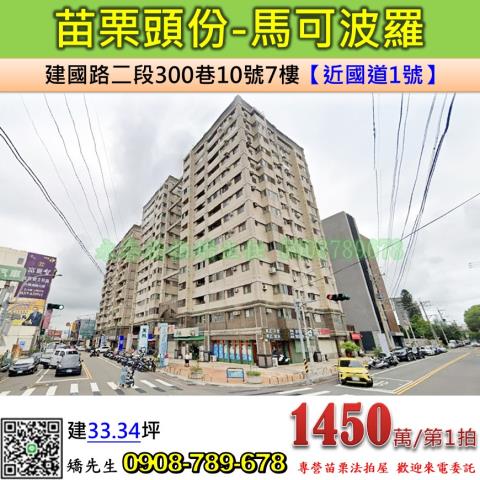 苗栗頭份大樓拍賣-0