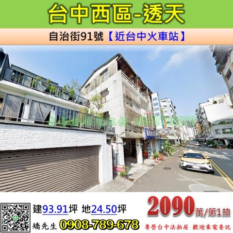台中西區法拍透天-0