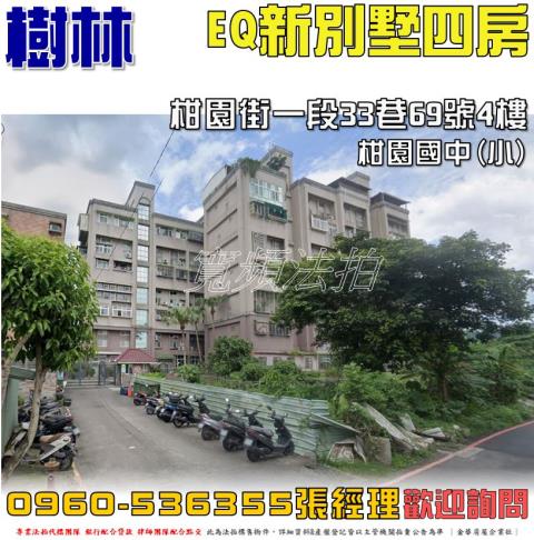 樹林華廈法拍-0
