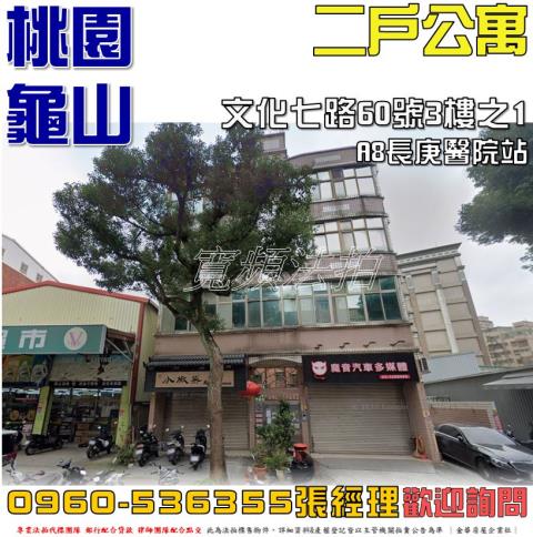 龜山公寓法拍-0