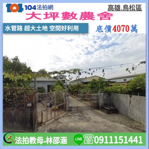 高雄農舍法拍-0