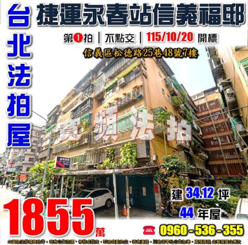 台北信義區華廈法拍-0