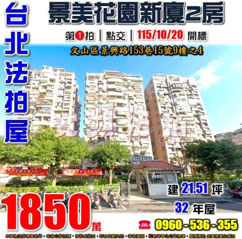 台北文山區大樓拍賣-0